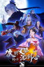 JX Online 3: مغامرة Shen Jianxin
