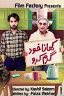 أبنا خانا خود جارام كارلو