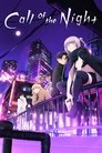 : نداء الليل (Yofukashi no Uta)
